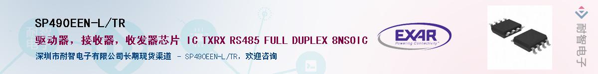 SP490EEN-L/TR������-�������