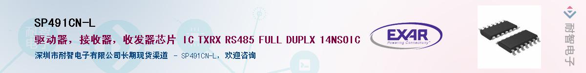 SP491CN-L������-�������