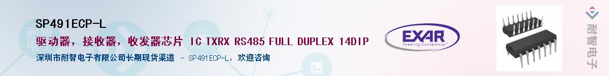 SP491ECP-L������-�������