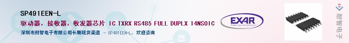 SP491EEN-L����(y��ng)��-�������