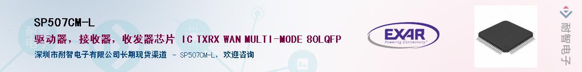 SP507CM-L������-�������