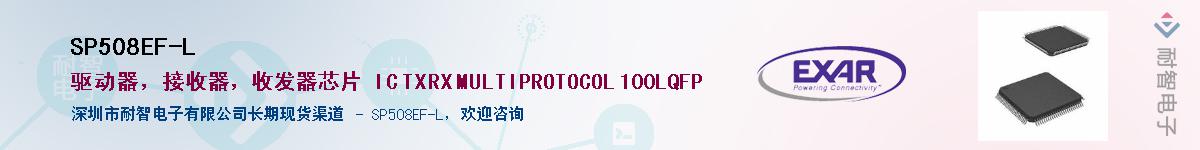 SP508EF-L������-�������