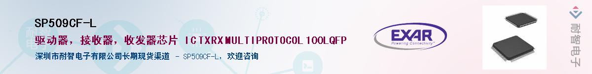 SP509CF-L������-�������