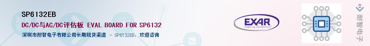 SP6132EB����(y��ng)��-�������