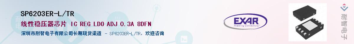 SP6203ER-L/TR����(y��ng)��-�������