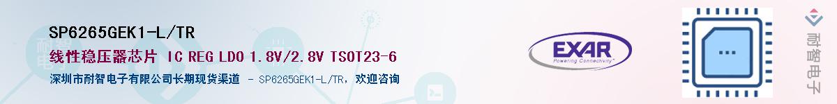 SP6265GEK1-L/TR����(y��ng)��-�������