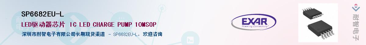 SP6682EU-L����(y��ng)��-�������