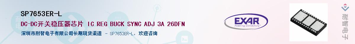 SP7653ER-L������-�������