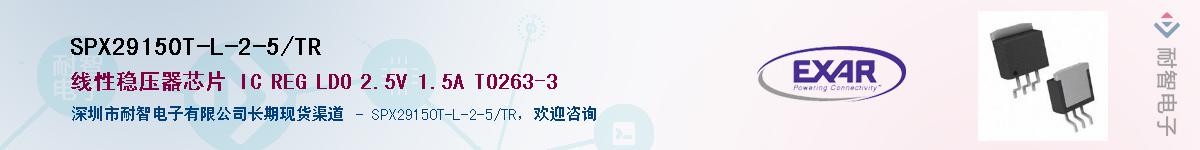 SPX29150T-L-2-5/TR������-�������