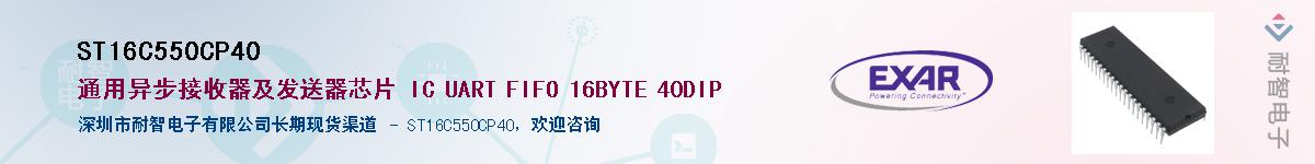 ST16C550CP40������-�������