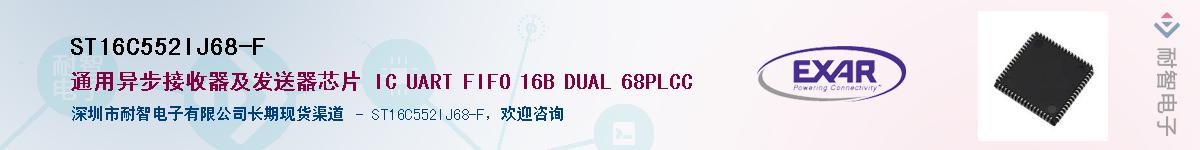 ST16C552IJ68-F����(y��ng)��-�������