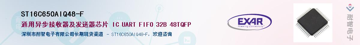 ST16C650AIQ48-F����(y��ng)��-�������