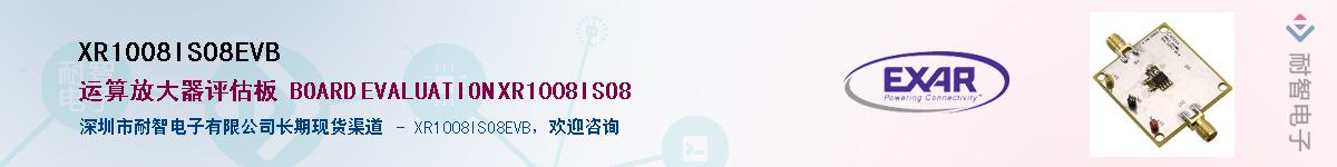 XR1008ISO8EVB����(y��ng)��-�������