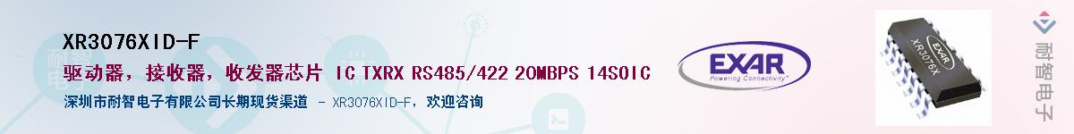 XR3076XID-F������-�������