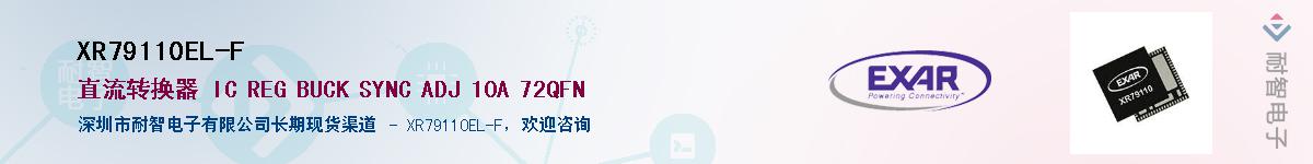 XR79110EL-F����(y��ng)��-�������