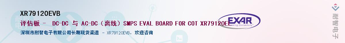 XR79120EVB����(y��ng)��-�������
