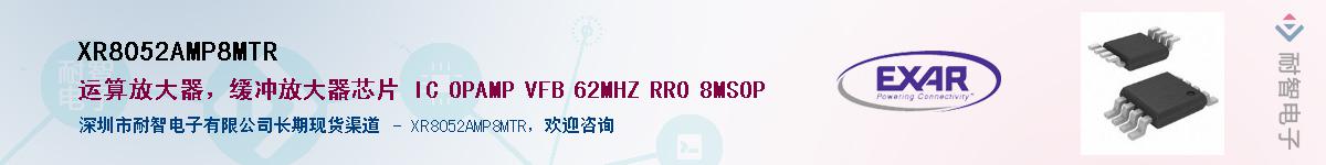 XR8052AMP8MTR����(y��ng)��-�������