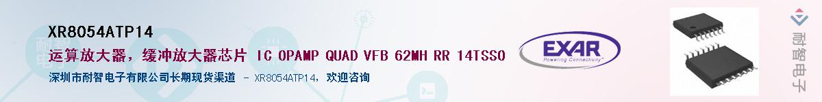 XR8054ATP14������-�������