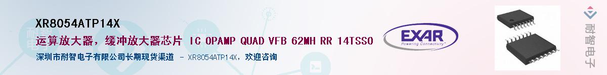 XR8054ATP14X������-�������