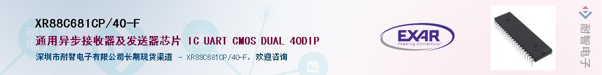 XR88C681CP/40-F������-�������