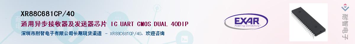 XR88C681CP/40����(y��ng)��-�������