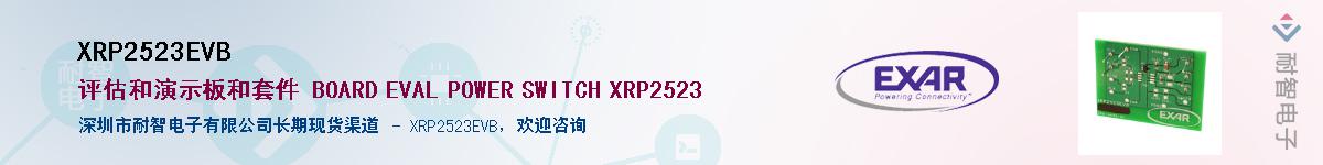 XRP2523EVB������-�������