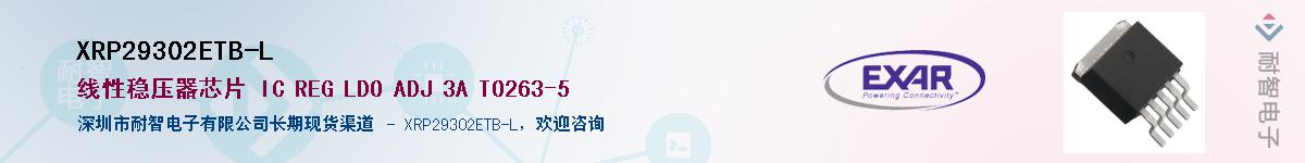 XRP29302ETB-L����(y��ng)��-�������