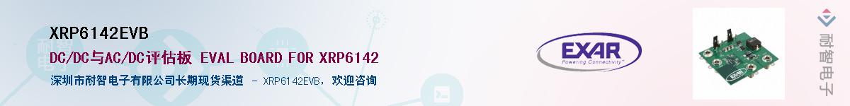XRP6142EVB������-�������