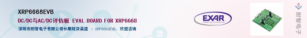 XRP6668EVB������-�������