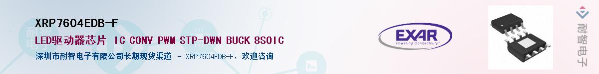 XRP7604EDB-F������-�������