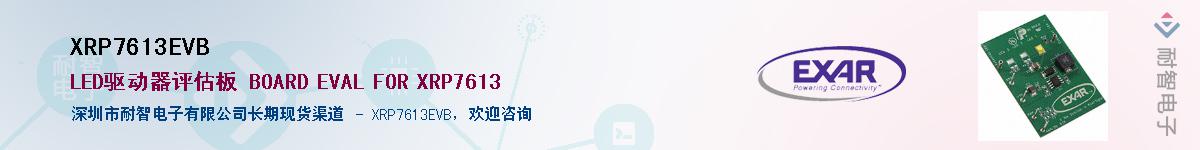 XRP7613EVB������-�������