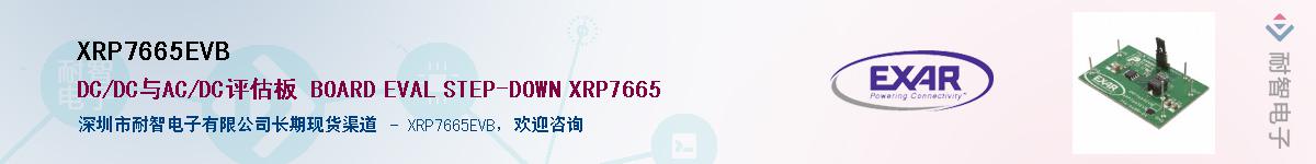 XRP7665EVB����(y��ng)��-�������