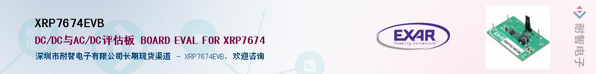 XRP7674EVB������-�������
