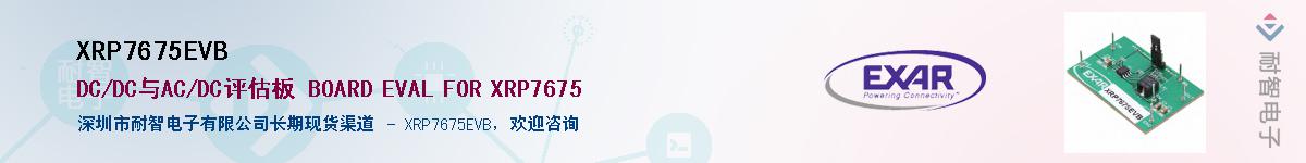 XRP7675EVB����(y��ng)��-�������