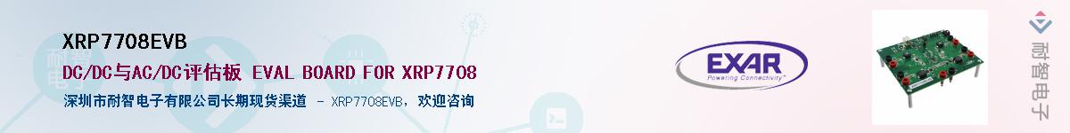 XRP7708EVB������-�������