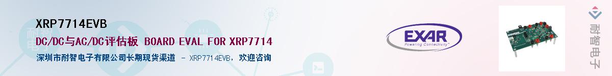 XRP7714EVB����(y��ng)��-�������