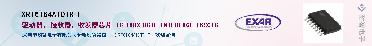 XRT6164AIDTR-F����(y��ng)��-�������