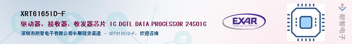 XRT6165ID-F������-�������