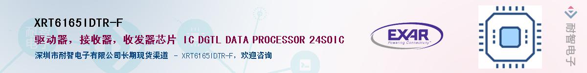 XRT6165IDTR-F����(y��ng)��-�������