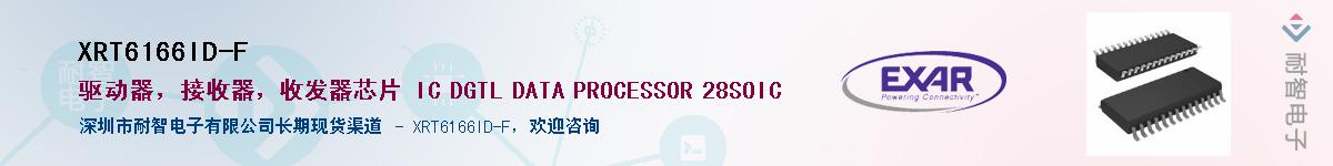 XRT6166ID-F����(y��ng)��-�������