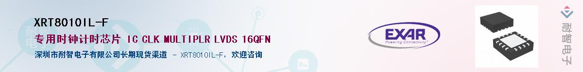 XRT8010IL-F����(y��ng)��-�������