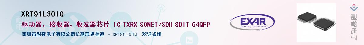 XRT91L30IQ����(y��ng)��-�������