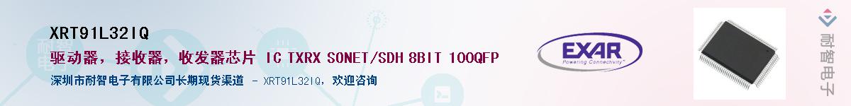 XRT91L32IQ����(y��ng)��-�������