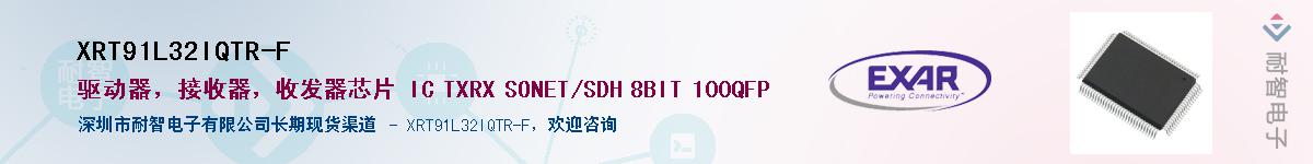 XRT91L32IQTR-F����(y��ng)��-�������