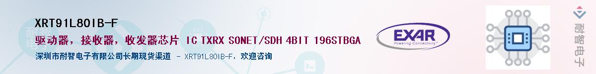 XRT91L80IB-F����(y��ng)��-�������