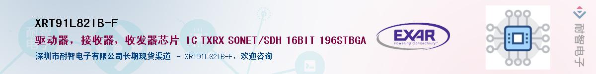 XRT91L82IB-F����(y��ng)��-�������