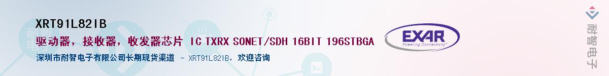 XRT91L82IB����(y��ng)��-�������