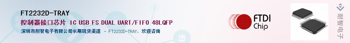 FT2232D-TRAY������-�������