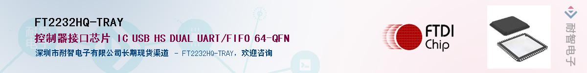 FT2232HQ-TRAY����(y��ng)��-�������