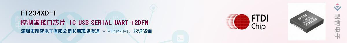 FT234XD-T����(y��ng)��-�������